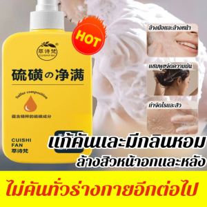 🔥ซื้อหนึ่งแถมหนึ่งฟรี🔥เจลอาบน้ำกำมะถันช่วยปรับปรุงผิวหมองคล้ำและเหลือง ครีมอาบน้ำสูตรอ่อนโยน ช่วยลดสิวที่หลัง ให้ความชุ่มชื้น และฟื้นฟูผิวให้เนียนนุ่ม