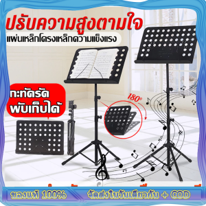 ขาตั้งโน๊ตเพลง ที่วางโน๊ตเหล็ก The Plant Music Stand Note ที่วางโน๊ต เหล็ก ขนาดใหญ่ พกพาสะดวก