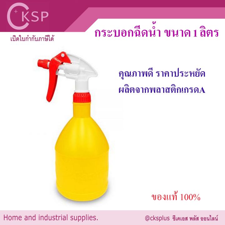 กระบอกฉีดน้ำ 1 ลิตร สีเหลือง ปรับหัวฉีดได้