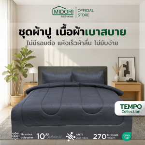 MIDORI home Tempo ชุดเครื่องนอน ลาย Diamond Grey