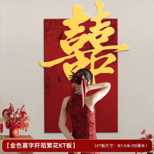 結婚布置 婚礼背景板 婚庆KT板喜字摆设 拍照打卡墙面装饰 - 黑金色喜字婚礼KT板 / Wedding Decoration - Large Wedding KT Board