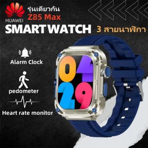 นาฬิกาอัจฉริยะ หัวเว่ย Huawei รุ่นเดียวกัน Z85 Max Smartwatch การตรวจวัดอัตราการเต้นของหัวใจ GPS ความดันโลหิต กันน้ำ 3 watch straps