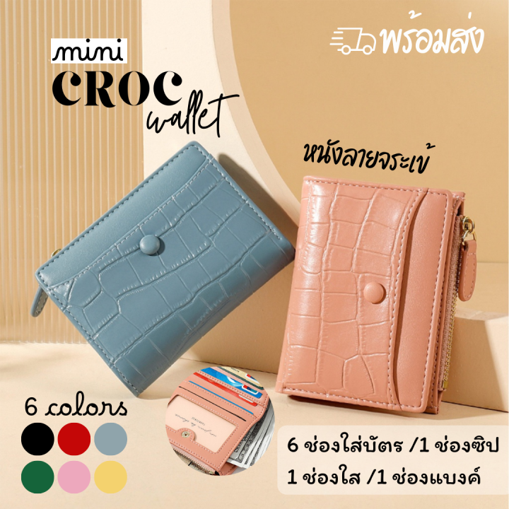 mymyshop💖พร้อมส่ง💖 𝙢𝙞𝙣𝙞𝘾𝙍𝙊𝘾 𝙬𝙖𝙡𝙡𝙚𝙩🐊 กระเป๋าสตางค์ใบสั้น ลายหนังจระเข้ ...