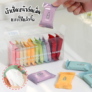 ผ้าเช็ดหน้าอัดเม็ด แบบใช้แล้วทิ้ง (1กล่อง14ชิ้น) ผ้าเช็ดมือ ผ้านุ่ม ไม่บาดผิว เหมาะสำหรับพกพา