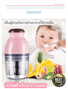 เครื่องบดอาหารเด็ก เครื่องผสมอาหาร เครื่องปั่นอาหาร - สำหรับเด็ก 3 ประมาณ 6 ปี