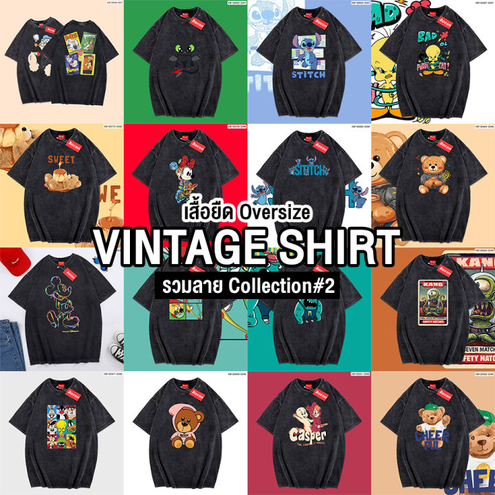 (ส่งจากไทย🇹🇭) เสื้อยืดฟอกวินเทจ Oversize | รวมเสื้อฟอกวินเทจ Collection ...