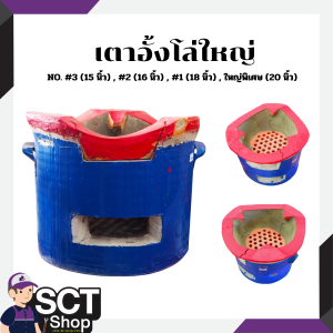 เตาอั้งโล่ใหญ่ เตาอังโล่ เตาถ่าน(สีฟ้า/สีดำ) แบบหูข้าง ขนาด  15 นิ้ว (15") - 20 นิ้ว (20")