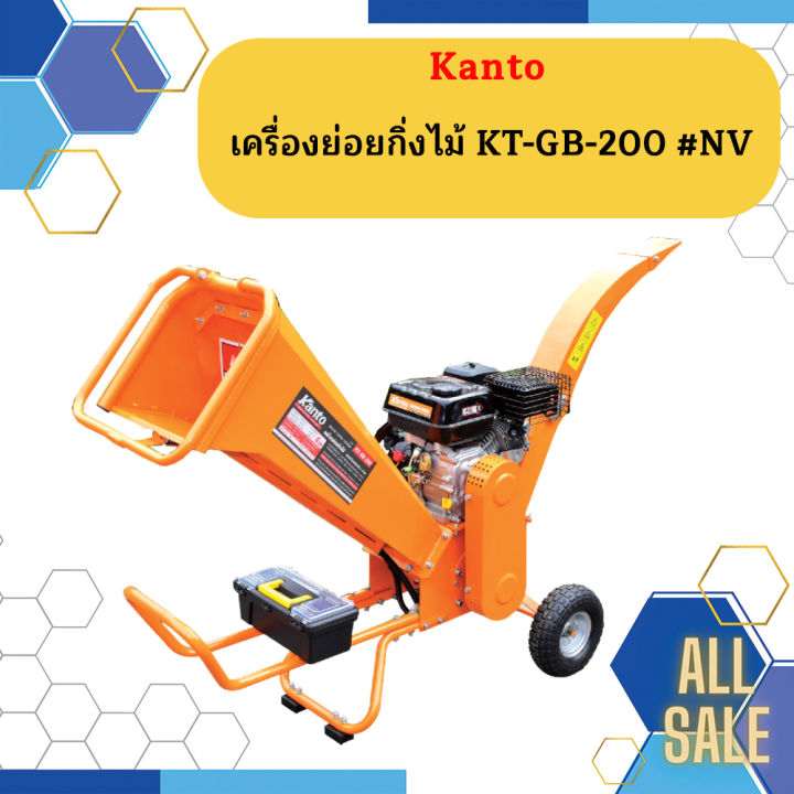 Kanto เครื่องย่อยกิ่งไม้ KT-GB-200 รุ่นยอดนิยม