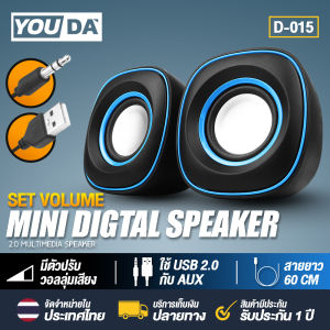 YOUDA ลำโพงคอมพิวเตอร์ D-015 【มี 2สีให้เลือก】 ลำโพงตั้งโต๊ะ ลำโพงไม้ พร้อมเครื่องปรับระดับเสียง ลำโพงคอม USB ลำโพงUSB ชุดลำโพง2.0 ลำโพงต่อโทรศัพท์ ลำโพงต่อTV โทรทัศน์ ลำโพงคอม ลำโพงแล็ปท็อป ลำโพงโน๊ตบุ๊ค ลำโพงเกมมิ่ง สเตริโอ2.0
