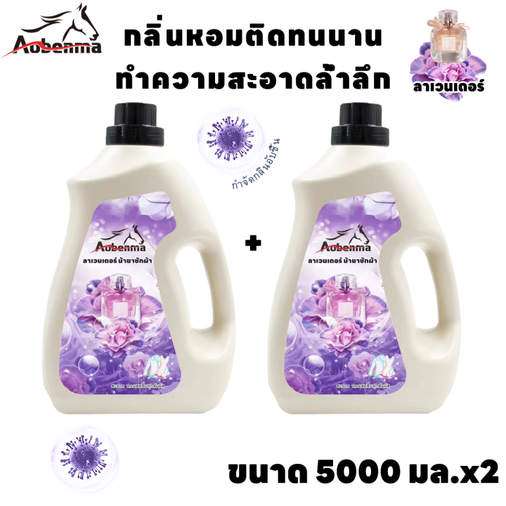 ซื้อหนึ่งแถมหนึ่ง Aobenma น้ายาซักผ้า แกลลอน 10000 มล. (5000 มล.x2) กลิ่นลาเวนเดอร์