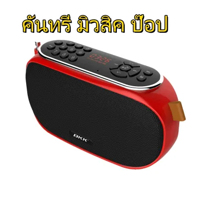 [รุ่นพิเศษ] วิทยุเพลงลูกกรุงสุนทราภรณ์-สตริงยุคเก่า รวมเพลงเพราะๆที่คุณคิดถึง ไว้มากถึง 2019 เพลง MUSIC BOX กล่องเพลงแกรมมี่รวมเพลงฮิต (แดง) AJ Music Box ลูกทุ่งเพลงดัง 2000 เพลง รุ่น MPR-007 (เพลงช้า เพลงเร็ว เพลงร่วมสมัย มี บทสวดมนต