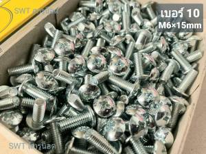 10 JMT สกรูน็อตหัวแฉเบอร์ M6x15mm (ราคาต่อแพ็ค 100 ตัว) พัสดุ 1.0mm หัวร่มประแจแฉก ร่วมกับกลยุทธ์สีมอไซค์ แข็งแรง ราคาต่อแพ็ค 100 ตัว