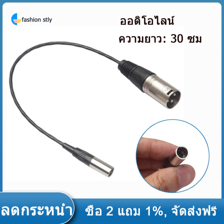 3 Pin Male to 3 Pin Male XLR Mini Plug Audio Cable XLR Male to Mini XLR