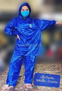 เสื้อกันฝน Raincoat ชุดกันฝน เสื้อกางเกง ผ้าร่มอย่างดี หนา ตราช้างDANKO