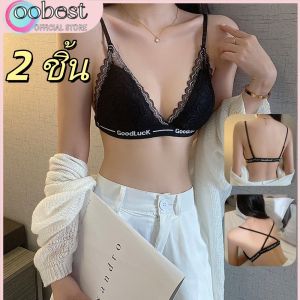 oobest 2 ชิ้น เสื้อในผู้หญิง เสื้อในไร้โครง ผู้หญิงเซ็กซี่ Backless Bra ไม่มีรอยต่อถ้วยสามเหลี่ยมไม่มีแหวนเหล็กชุดชั้นในชุดชั้นในปรับได้