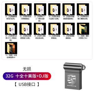 保时捷车载音乐U盘抖音流行歌曲卡宴帕拉梅拉无损音源迷你隐藏款Porsche car music USB flash drive Douyin pop songs Cayenne Paramela lossless sound source mini hidden model