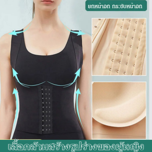 เสื้อกั๊ ก ารสร้างหน่วยความจํา ขนาดใหญ่ ชุดชั้นใน การสร้างรูปร่าง ฆ่าเชื้อน้อยลง เน้นหน้าอก