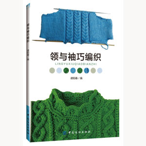 6pc/set Crochet From The Neckline Treasure House Knitting Sweater Tutorial Zero Basics Learn Sweater Knitting Books领与袖巧编织+从领口开始的钩针/棒针编织 织毛衣教程手工编织书籍 零基础学钩针微钩织勾针织法花样大全图解新手入门