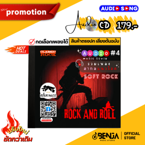 CD Audio รวมเพลงสากล 60-80 (รวมเพลงฮิต ชุด4) แนว ROCK