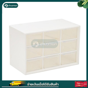 9ช่อง ชั้นวางของ กล่องเก็บของ 9 ช่อง กล่องสำหรับจัดเก็บ กล่องใส่ของ ชั้นลิ้นชักพลาสติก กล่องลิ้นชัก กล่องลิ้นชัก 6ช่อง 9 ช่อง