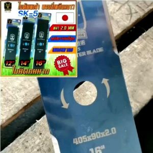 ใบมีดตัดหญ้า ใบตรง ทรงสี่เหลี่ยม BULLKINGขนาด 12"14" 16" 18"นิ้ว ความหนาใบมีด 2.0 ใบมีดใช้เหล็กเกรด SK-5