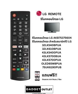 รีโมตคอนโทรล LG AKB75375604สําหรับสมาร์ททีวี LG 32lk540bpua 32lk610bpua 43lk5400pua 43lk5700bua 43lk5700pua OLED65W8PUA 75uk6190pub