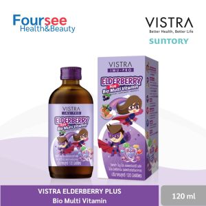 Vistra IMU-PRO ELDERBERRY PLUS 120 mL วิตามินสำหรับเด็ก เอลเดอร์เบอรร์รี่