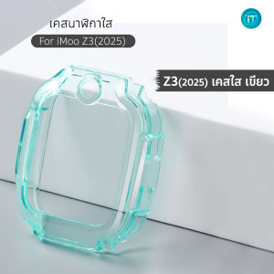 เคสใส กันกระแทก imoo Z3(2025) Case TPU แข็งแรง ทนทาน ป้องกันรอย ไอมู่  imoo watch phone รุ่นZ3(2025)
