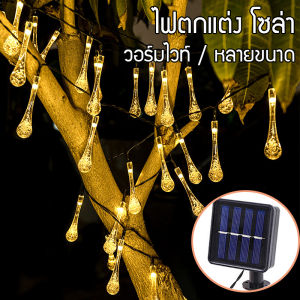ไฟตกแต่งในสวน ไฟ led โซล่า หลอดไฟตกแต่ง ไฟประดับ ไฟปิงปองวินเทจ ไฟปีใหม่