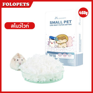 FOLOPETS กระดาษรองกรง ผสมดอกไม้ รองกรงไร้ฝุ่น Jonsanty รองกรงหนูแฮมสเตอร์ รองกรงสัตว์เลี้ยง ขนาด 450g จัดส่งฟรี ชำระเงินเมื่อได้รับสินค้า