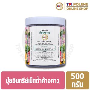 ปุ๋ยอินทรีย์เม็ดถ้ำค้างคาว ขนาด 500 กรัม