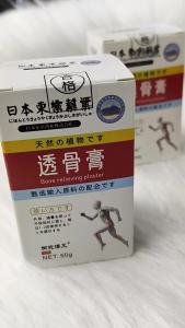 ยาทากระดูกเจาะทะลุจากญี่ปุ่น ยาทาคอ ยาทาหลัง ยาทาเข่า ยาทาความร้อน ยาทาข้อต่อ ยาทาโมซิบัสชัน ยาทาฟื้นฟู