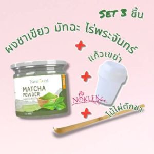 ผงชาเขียวมัทฉะ คลาสสิก จับคู่ แก้วเขย่าชามัทฉะ และไม้ไผ่ตักชา แบรนด์ไร่พระจันทร์ Set3 ชิ้น