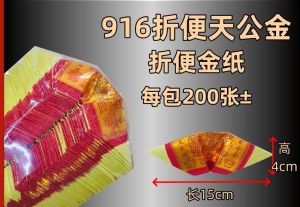 折便金纸 金纸 916金 916 金纸 纸 金银纸 金银 折便 200张 本地