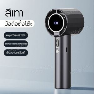 HOSWN Fan พัดลมพกพา 2.0ชาร์จเร็ว ปรับระดับได้ 100 ระดับ พัดลมมือถือ Turbo รอบสูง ชาร์จ USB พัดลมมือถือ Digital Display