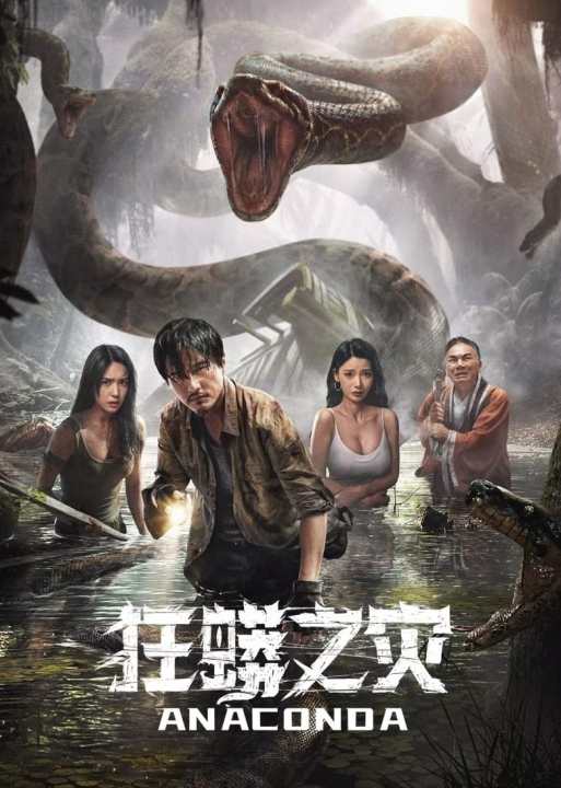 DVD Chinese Movie Anaconda 狂蟒之灾 (2024) Lazada