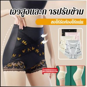 ชุดชั้นในไร้รอยต่อ ไม่มีการม้วนงอ เบาและหรูหรา ชุดชั้นในกระชับสัดส่วน ไม่มีร่องรอย เอวสูงต้านเชื้อแบคทีเรีย