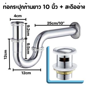 สะดืออ่างล้างหน้า วัสดุคุณภาพดี แข็งแรง ทนทาน พร้อมท่อกระปุก