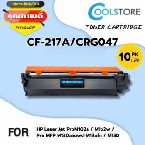 COOL Toner (10ตลับ) For HP17A/CF217A/CF217/CANON047  For HP LaserJet Pro M102a/ M102w/M103a/ /M103fn/M103nw/M104a/M104w MFP M130fn/M130fw/M130nw/M130a