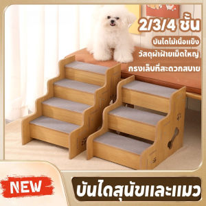 MiloPet บันไดสุนัข บันไดแมว บันไดหมา บันไดแมวใหญ่ 2/3/4 ทางลาดสุนัข ผ้าห่มกันลื่นหนา มั่นคงและไม่สั่นคลอน