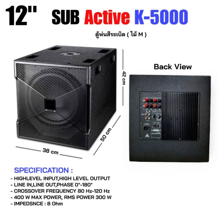 ตู้ลำโพงซับเบส Active Sub Woofer Speake SUB Active ขนาด12