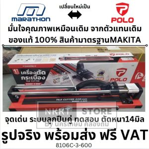 มีตัวเลือก🔥แท่นตัดกระเบื้อง🔥MARATHON (polo) 8106C-3-600 รางตัดกระเบื้อง คุณภาพสูง เน้นความแข็งแรง แกรนิตโต้ มีเลเซอร