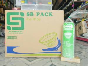 ชามพลาสติก - ถ้วยพลาสติก PP56 ยี่ห้อSB (ยกลัง) 2000 ใบ