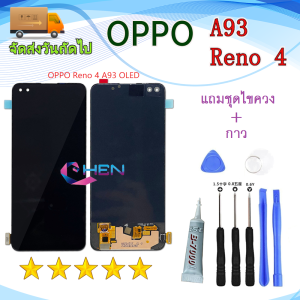 [จัดส่งในวันถัดไป] LCD หน้าจอ OPPO Reno4 A93 4G AMOLED จอพร้อมทัชสกรีน lcd display for Reno 4 OLED A93 4G TFT อะไหล่มือถือ หน้าจอ