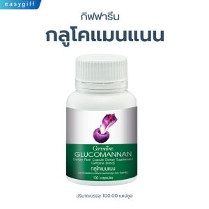 กลูโคแมนแนน กิฟฟารีน GLUCOMANAN GIFFARINE  ใยอาหารธรรมชาติจากผงบุก ควบคุมน้ำหนัก ไขมันสูง