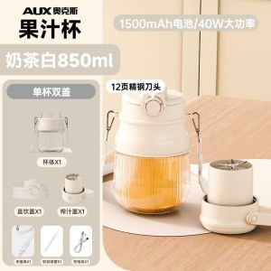 奥克斯电动榨汁机榨汁杯吨吨桶大容量便携式多功能果汁杯碎冰