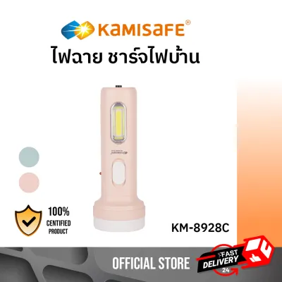 ไฟฉาย รุ่น KM-8928C KAMISAFE ชาร์จไฟได้ มีไฟด้านข้าง ใช้เป็น โคมไฟตั้งโต๊ะ หรือ ไฟอ่านหนังสือ เล็ก เบา พกพาง่าย ไฟฉายพกพา
