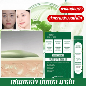 มาส์กฟอง ใบบัวบก แบบแผ่น ยกกระชับผิว ให้ความชุ่มชื้น ฟื้นฟูผิว ปรับสีผิวให้กระจ่างใส ทำความสะอาดรูขุมขน มาส์ก