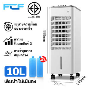 FCF 180L / 65L พัดลมไอเย็น เครื่องปรับอากาศ เครื่องปรับอากาศเคลื่อนที่ พัดลมไอน้ำพกพา พัดลมไอน้ำ แอร์ พัดลมแอร์เย็นๆ พัดลมไอน้ำเย็น Air Cooler fan