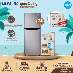 ส่งฟรีทั่วไทย SAMSUNG ตู้เย็น 2 ประตู ไม่มีน้ำแข็งเกาะ ตู้เย็น ซัมซุง 7.3 คิว อินเวอร์เตอร์ รุ่นใหม่ RT20HAR1DSA ราคาถูก รับประกัน20ปี เก็บปลายทาง